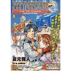 機動戦士ガンダム戦記　Ｌｏｓｔ　ｗａｒ　ｃｈｒｏｎｉｃｌｅｓ　１