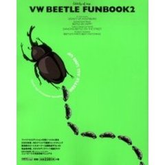 ＶＷ　Ｂｅｅｔｌｅ　ｆｕｎｂｏｏｋ　２　ニュービートルの達人になるっ！　付：Ａｃｃｅｓｓｏｒｉｅｓ　ｃａｔａｌｏｇｕｅ（３０ｐ）