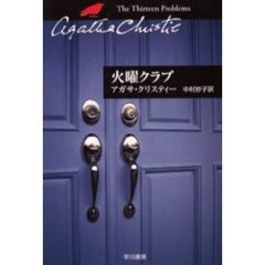 火曜クラブ