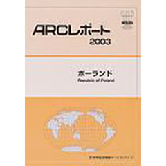 ポーランド　〔２００３－１２〕