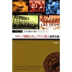 スポーツ観戦とギャンブルで選ぶ世界の旅