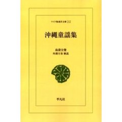 沖縄童謡集　オンデマンド