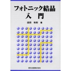 電子工学入門 電子工学入門の検索結果 - 通販｜セブンネットショッピング