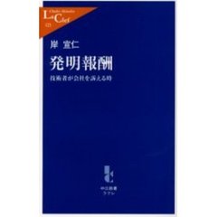 発明報酬　技術者が会社を訴える時