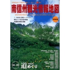 南信州観光情報地図