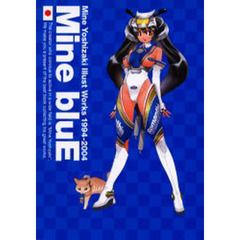 Ｍｉｎｅ　ｂｌｕｅ　吉崎観音イラスト集１９９４－２００４