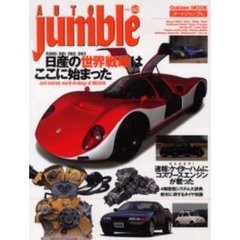 オートジャンブル　　６０