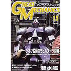 グレートメカニック　１５