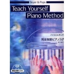 完全独習ピアノ入門　模範演奏ＣＤ付