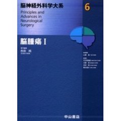 脳神経外科学大系　６　脳腫瘍〔複合媒体資料〕　１　付属資料：ＤＶＤ－ＲＯＭ（１枚　１２ｃｍ）