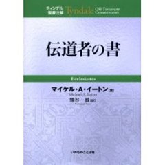 伝道者の書