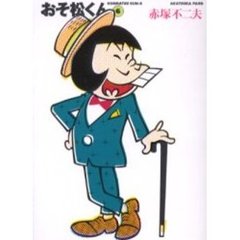 おそ松くん　６