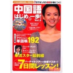 中国語はじめの一歩！　　　２