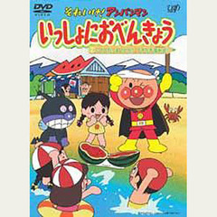 ＤＶＤ　いっしょにおべんきょう　　　２