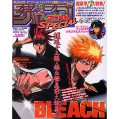アニ基地！ＳＰＥＣＩＡＬ　２００５ｓｐｒｉｎｇ　ＴＶアニメーション『ＢＬＥＡＣＨ』『テニスの王子様』大特集！