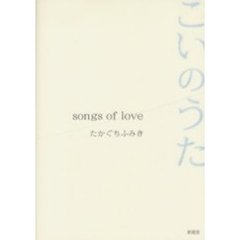 こいのうた