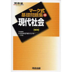 現代社会