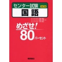 センター試験国語　改訂版