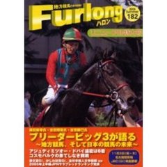 ハロン　リニューアル特大号　１８２（２００５Ｓｕｍｍｅｒ）　ブリーダービッグ３対談／アジュディミツオー・コスモバルク海外遠征／帝王賞Ｇ１ほか