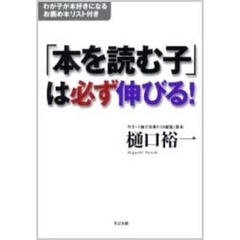 「本を読む子」は必ず伸びる！