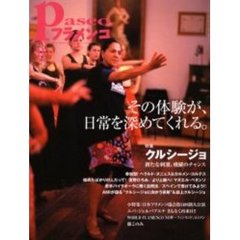 パセオフラメンコ　２００５年１１月号　特集・クルシージョ－新たな刺激、飛躍のチャンス／第１４回新人公演／エバ・ジェルバブエナ／ＷＯＲＬＤ　ＦＬＡＭＥＮＣＯ　ＮＯＷ／蘭このみ