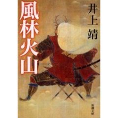 風林火山　改版