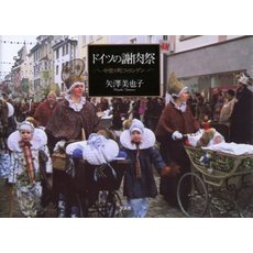 ドイツの謝肉祭　中世の町フィリンゲン