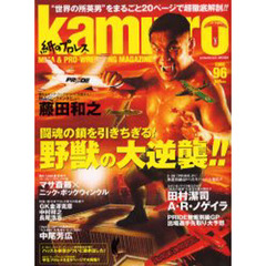 ｋａｍｉｐｒｏ　　９６