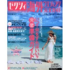 ゼクシィ海外ウエディング完全ガイド　２００６ｓｕｍｍｅｒ　＆　ａｕｔｕｍｎ