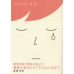 うつ