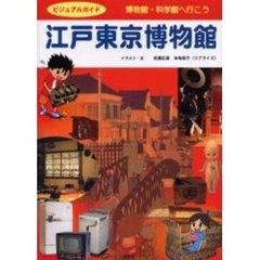 江戸東京博物館