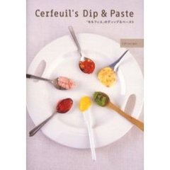 「セルフィユ」のディップ＆ペースト　１２０　ｒｅｃｉｐｅｓ