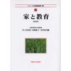家と教育　新装版