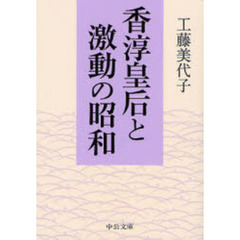 香淳皇后 - 通販｜セブンネットショッピング