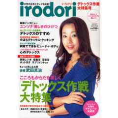 ｉｒｏｄｏｒｉ　２００７ＷＩＮＴＥＲ