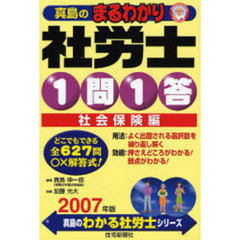 【中古】 真島のわかる社労士予想問題集（2009年版） 真島のわかる社労士予想問題集 (2009年版) (真島のわかる社労士