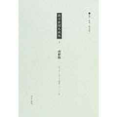 朝日新聞外地版　２　復刻　南鮮版　１９３５・１９３６年