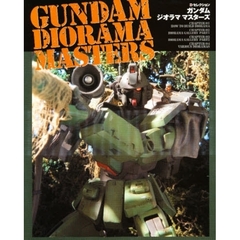 ガンダムジオラママスターズ
