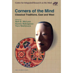 Ｃｏｒｎｅｒｓ　ｏｆ　ｔｈｅ　Ｍｉｎｄ　Ｃｌａｓｓｉｃａｌ　Ｔｒａｄｉｔｉｏｎｓ，Ｅａｓｔ　ａｎｄ　Ｗｅｓｔ
