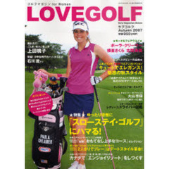 Love golf 2007 autumn―ゴルフマガジンfor woman (Sony Magazines Deluxe)　★特集★ゆったり優雅に「スローステイ・ゴルフ」にハマる！