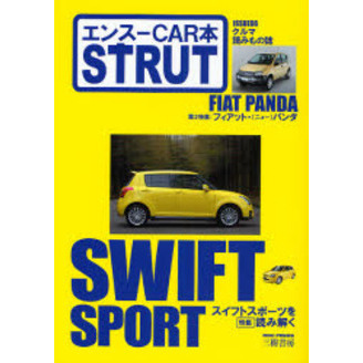 ＳＴＲＵＴ エンスーＣＡＲ本 ＩＳＳＵＥ０６ クルマ読みもの誌 特集