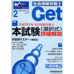 社会保険労務士Ｇｅｔ　Ｖｏｌ．７６（２００８－２）　平成１９年度社会保険労務士本試験（選択式）詳細解説
