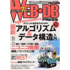 ＷＥＢ＋ＤＢ　ＰＲＥＳＳ　Ｖｏｌ．４２　特集アルゴリズム＆データ構造｜ニコニコ動画｜ＲＥＳＴ｜Ｓｅｎｎａ