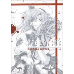 ひぐらしのなく頃にコミックアラカルト