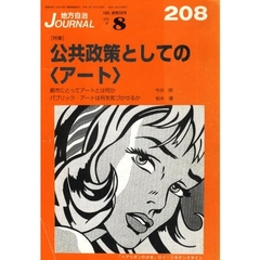 地方自治ジャーナル　２０８