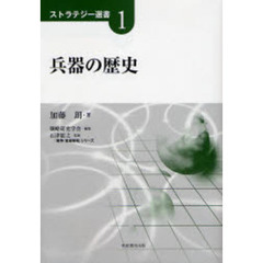 兵器の歴史