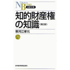 知的財産権の知識　第２版