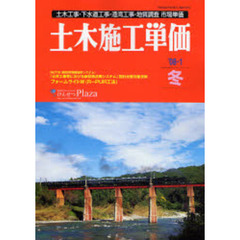 土木施工単価　土木工事・下水道工事・港湾工事・地質調査市場単価　’０８－１冬
