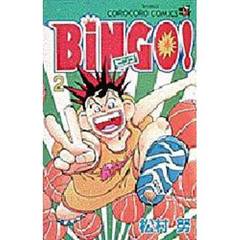 ＢｉＮＧＯ！　　　２
