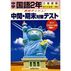 三省堂版　中学国語　２年
